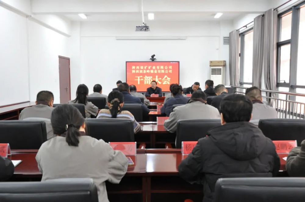 陜西銀礦、陜西煎茶嶺鎳業(yè)召開(kāi)干部大會(huì)